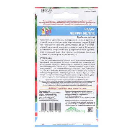 Seeds Radis "Cherry Bella", 2 g-1