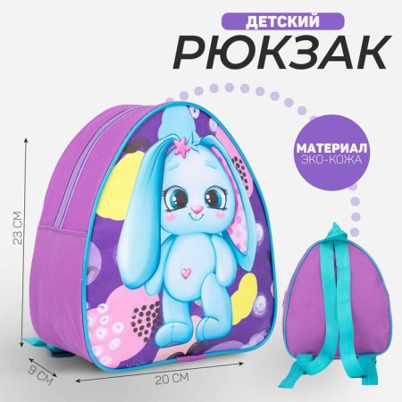 Baby backpack for the girl "Bunny", 23x20.5 cm, lightning department