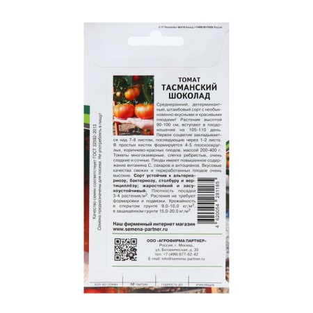 Seed Tomat "Tasmansk Chocolate"-1