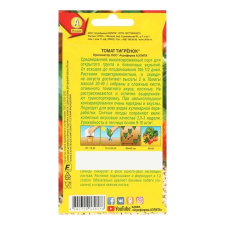 Seeds Tomat Tigerok, 20 pcs.-1
