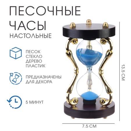 Sanding clock "Amli", for 5 minutes, 13.5 x 7.5 cm