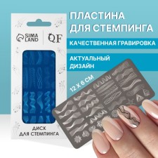 Диск для стемпинга металлический «Линии», 12 × 6 см