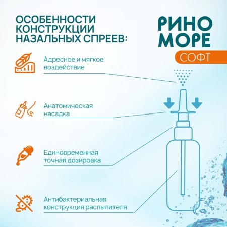 Nasal rhinomore spray Soft, 100 ml-6