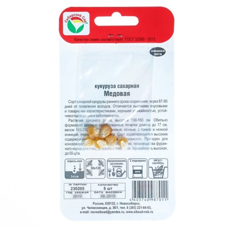 Corn seeds "Honey", 6 pcs.-1