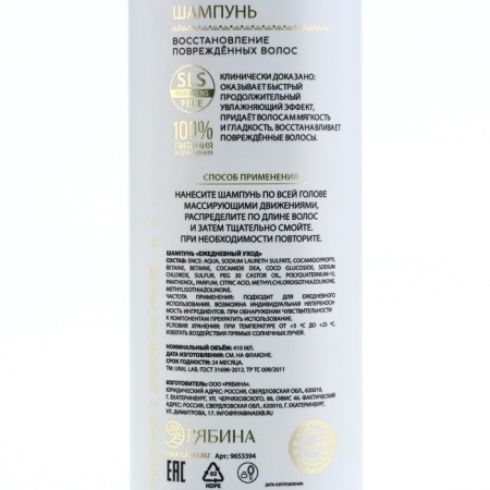 Hair shampoo, 410 ml, restoration of damaged hair, Basic Line by Ural Lab-6