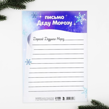 New Year. Letter to Santa Claus 210x297 mm "Magic nearby"-2