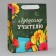 Gift Laminated Vertical, packaging, “Best Teacher”, MS 18 x 23 x 10 cm