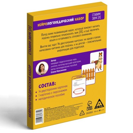 Neurologist -epedic set "Put the sound [l]", 15 cards, 4+-3