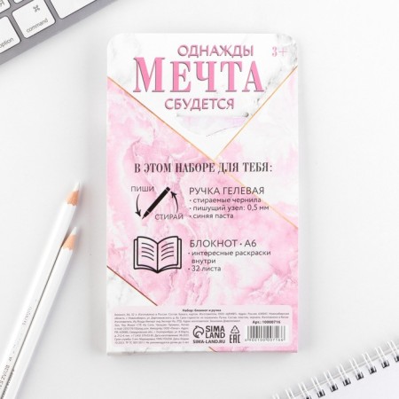 Set of Notepad A6, 32 sheets and magic pen "Believe in Dream"-11