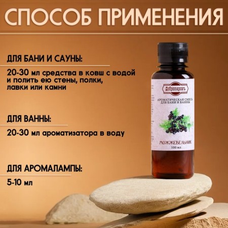 Fragrance for the bath and bath "Juniper", natural, 100 ml, "Dobroparov"-2