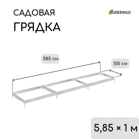 Galing beds, 585 × 100 × 15 cm, Greengo