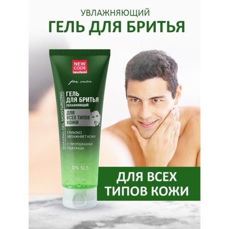 Shaving gel New Code moisturizing, for all skin types, 125 ml-4