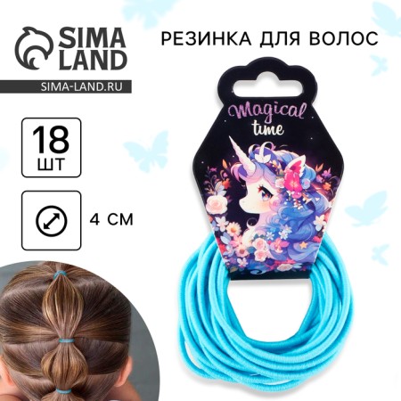 Hair gum "Magical Time" 18 pcs., Diam. 4 cm