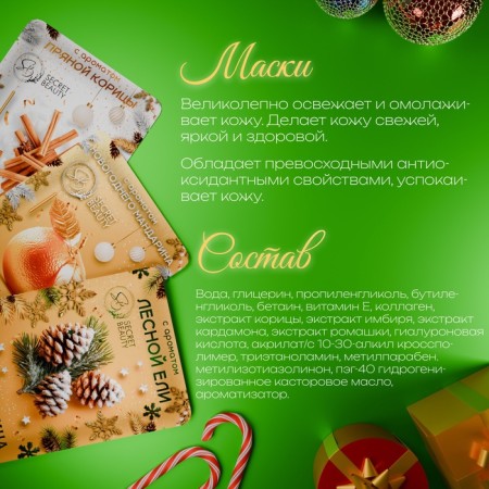 Set of gift "New Year's gift", set of masks, 3 pcs-1