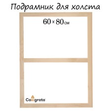 Piece for Calligrata canvas, 1.8 x 60 x 80 cm, frame width 36 mm, pine