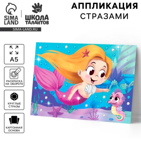 Application with rhinestones "Mysterious Sea World" 14.8x21 cm