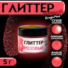 Глиттер кандурин пищевой КондиМир "Розовый", фракция 10-60 µm, 5 г