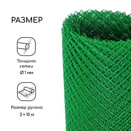 Garden grid, 2 × 10 m, rhombus cell 15 × 15 mm, plastic, green, Greengo-1
