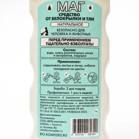 Remedy for whiteflies magician spray, bio-complex, 1 liter-1