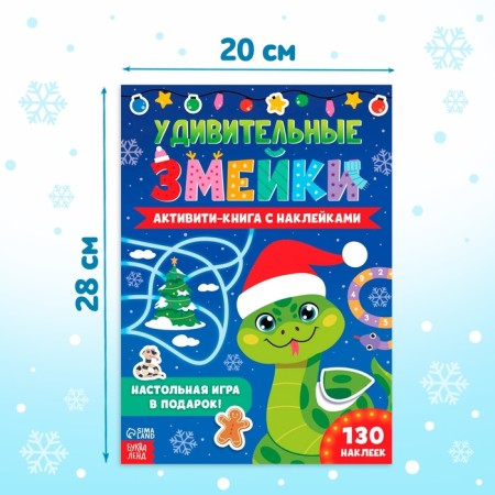 Activati-book with stickers "Amazing snakes", 130 stickers-1