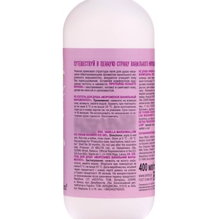 Shower gel Bielita "Ice Cream Vanilla Marshmallow", 400 ml-1
