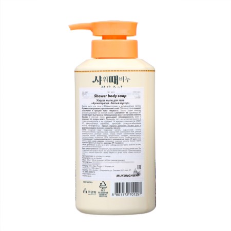 Gel shower scrub with aroma white musk 500 ml-1