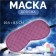 Dream Mask "Pastel", 19.5 × 8.5 cm, elastic band is single, Mix color