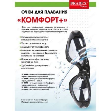 Bradex swimming glasses, series "Comfort+", black, lens color - mirror