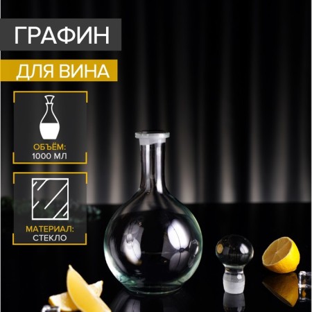 Capherine for wine, 1 l, without a pen