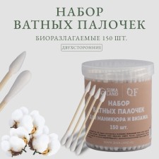A set of cotton sticks, on a wooden basis, 7 cm, in a plastic organizer, 150 pcs