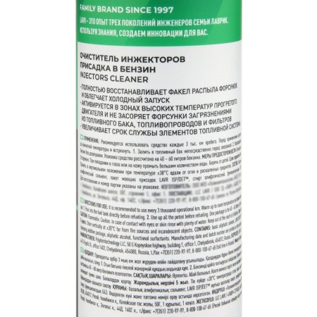LAVR injector purifier, additive to gasoline by 40-60 liters, 310 ml, bottle LN2109-6