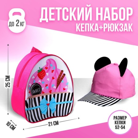 Children's set "Mouse", backpack 21x25 cm, cap rr. 52-54 cm