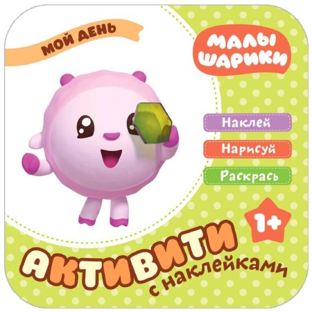 Kids. Activities with stickers. My day