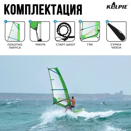 Sail Kelpie 23 Wind Sup, 3 sq.m-1