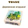 Cubes "Transport", 9 elements
