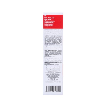 Gel-Balm Glucosamine, Chondroitin, Body Square Series 03, 75 ml-3