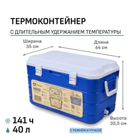 Thermal container "Arctic", 40 l, 64 x 35 x 35.5 cm, blue