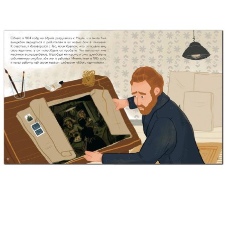 Story of my life. Van Gogh, Kent D.-2
