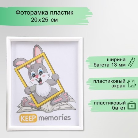 Photo frame plastic L-4 20x25 cm white (plastic screen)