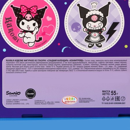 Advent Candy Party Kuromi Kuromi, 55 g-4