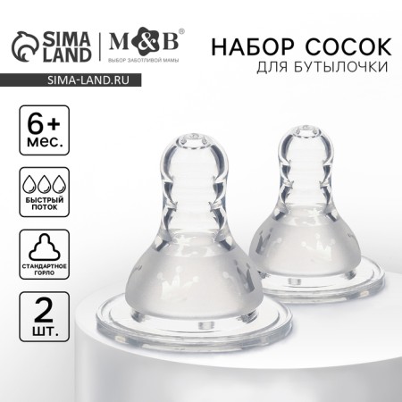 Set a nipple for a bottle of 2 pcs.,+6 months, fast stream, classic throat 35mm