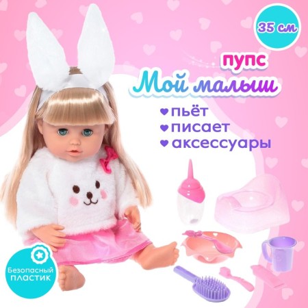 Pups functional "My baby", drinks, pisses, with accessories