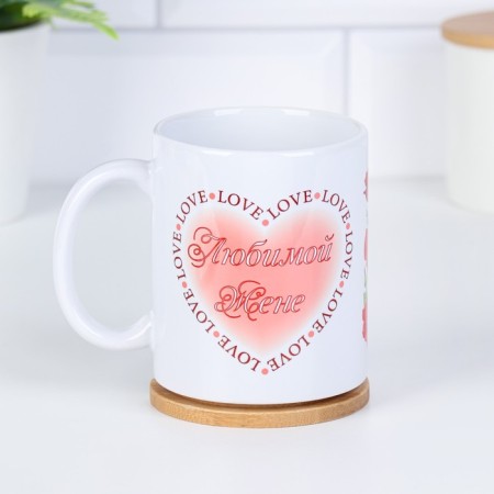 Sublimation mug "beloved wife" I love you heart, with application-1