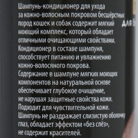 Contractor Container Pijon Premium is hypoallergenic, for free dogs and cats, 250 ml-3