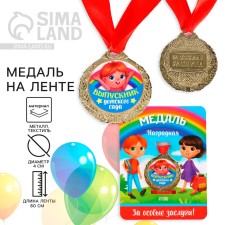 Children's medal for graduation 