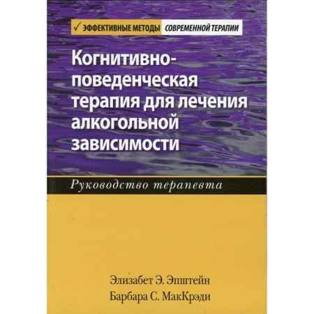 Cognitive-behavioral therapy for the treatment of alcohol dependence. Epstein E.E.