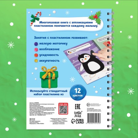 New Year's book "Reusable applications with plasticine. Funny New Year ", 21 crafts, A4 format-6