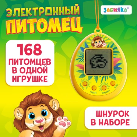 Electronic pet, yellow