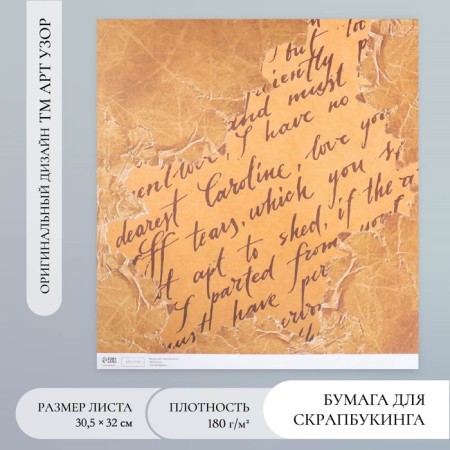 Scrapbooking paper "Old manuscript" density 180 g 30.5x32 cm
