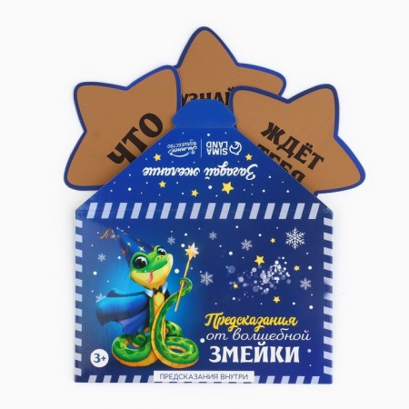 A set of predictions for the New Year in the envelope "New Year's collection: from a magic snake", 8 x 12 cm-1